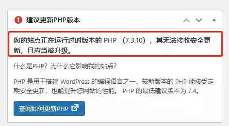 Wordpress php版本过低