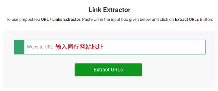 网站页面链接提取工具