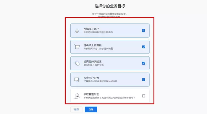 选择业务目标