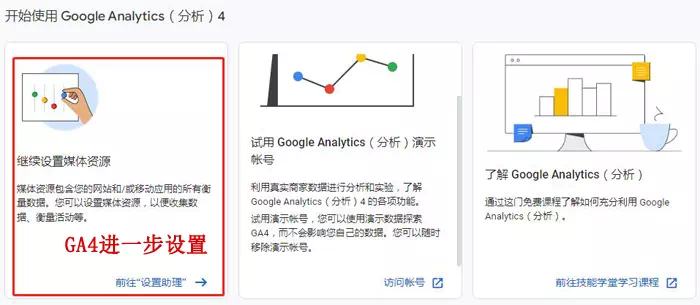 GA4进一步设置