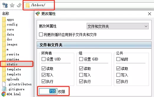 修改文件夹权限