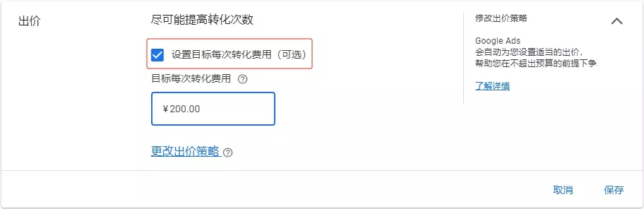 目标转化费用设置