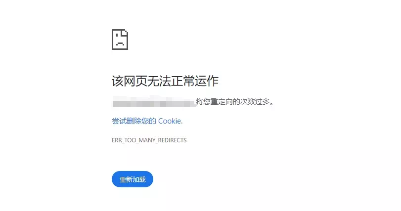 重定向次数过多