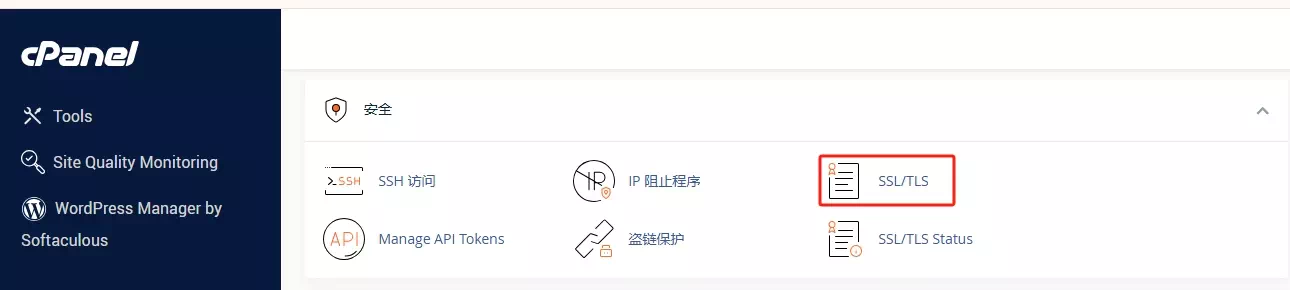 CPANEL页面找SSL