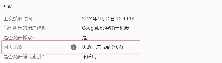 因为404错误不再被谷歌收录