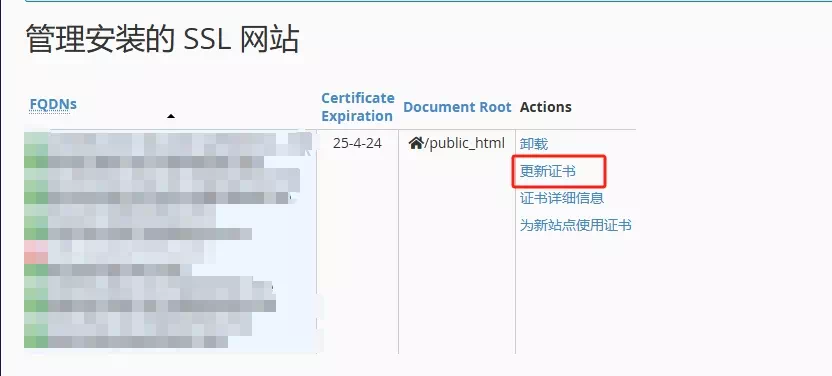 更新 SSL 证书