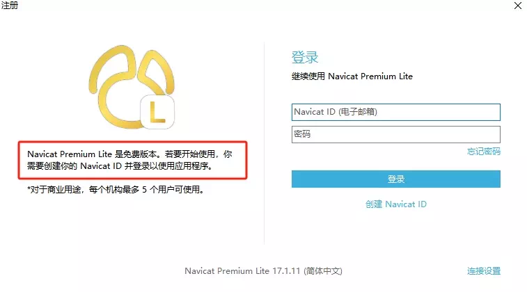 Navicat Premium Lite