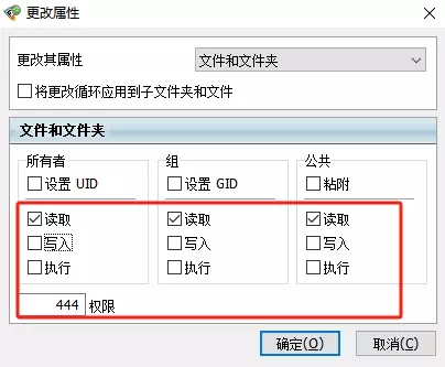 文件权限更改