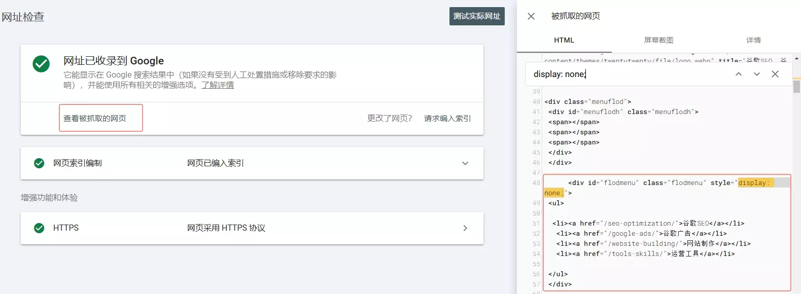 网页中设置display:none; 的内容会被谷歌抓取吗?