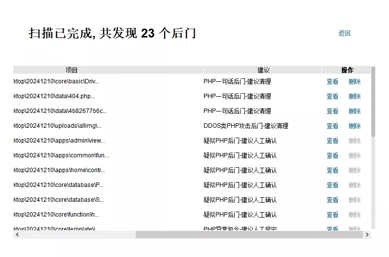 网站病毒查杀